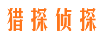 胶南市调查公司